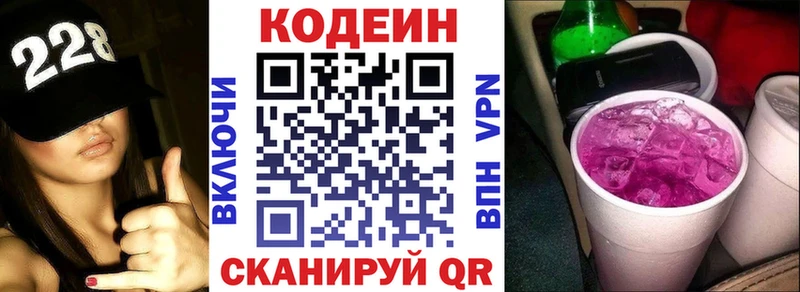 наркошоп  Данков  Кодеиновый сироп Lean Purple Drank 